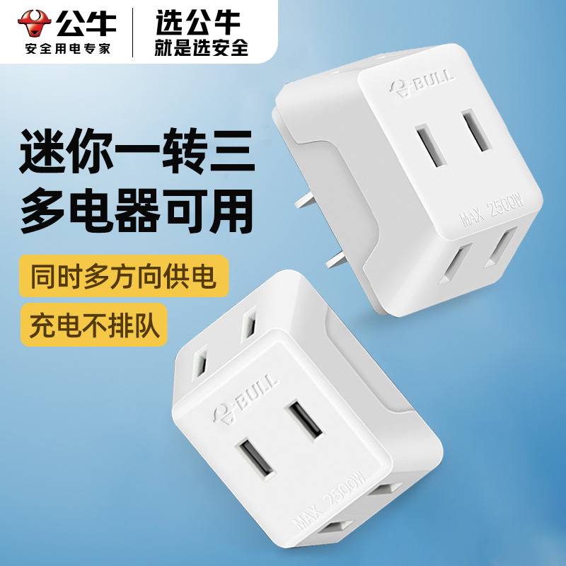 公牛两脚插座转换器超薄迷你