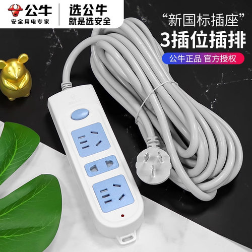公牛插座长线带开关接拖线板
