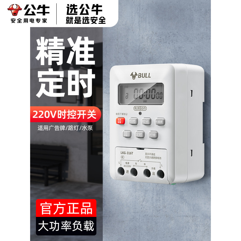 公牛时控开关定时器220v大功率