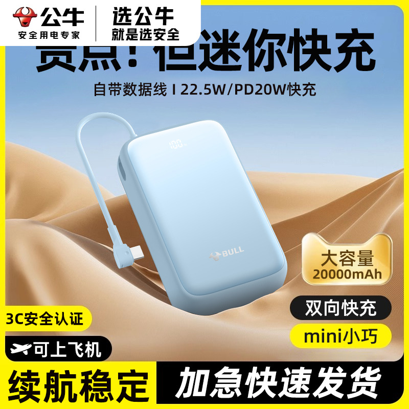 公牛20000毫安小巧便携充电宝