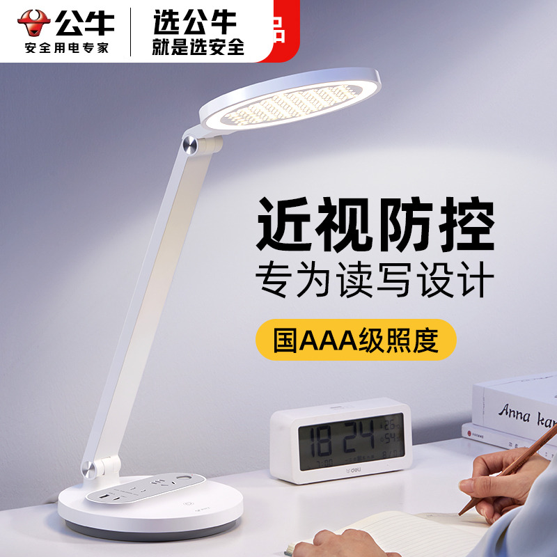 公牛圆形护眼台灯插座