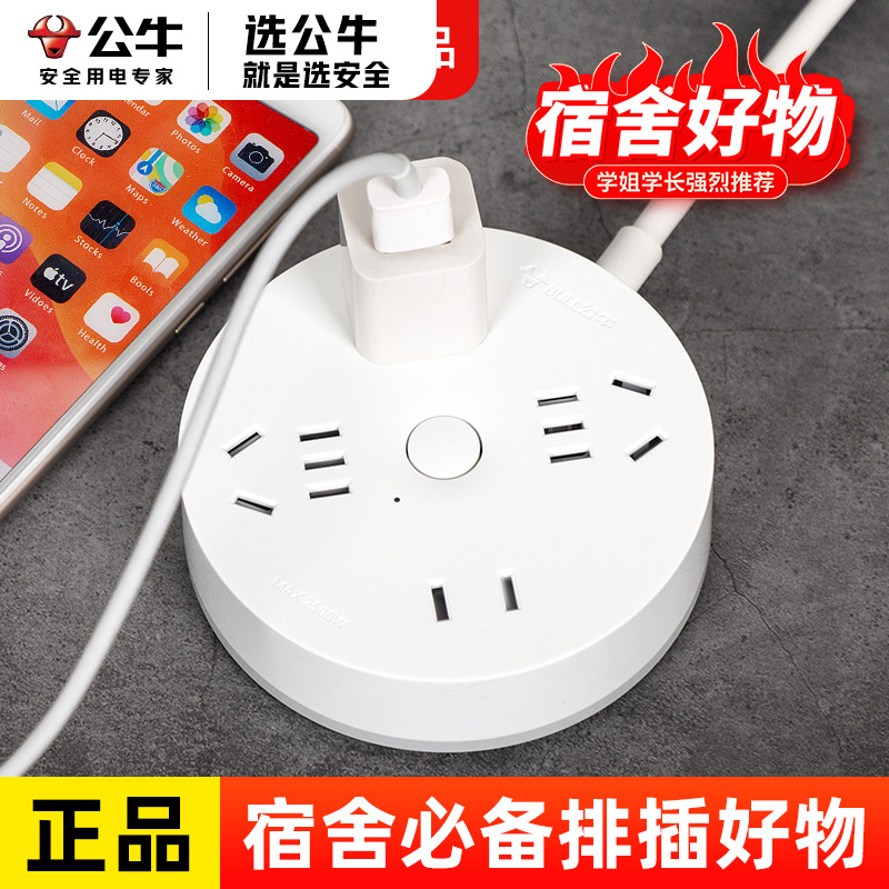 公牛圆形插座多孔usb宿舍接线板