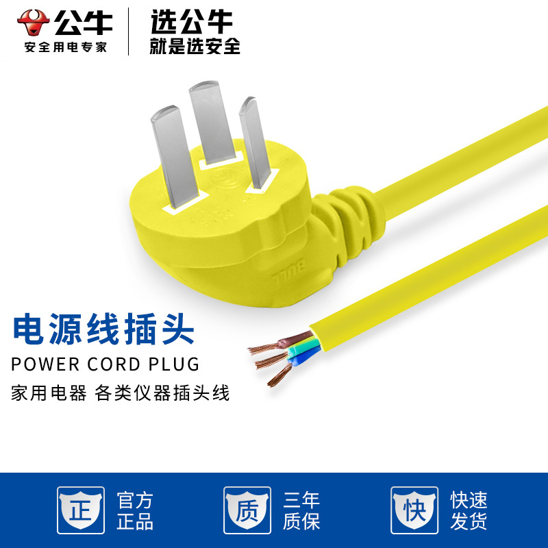 公牛插头电源线三芯带插头
