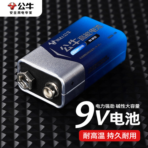 公牛正品9伏大容量干电池9V方块