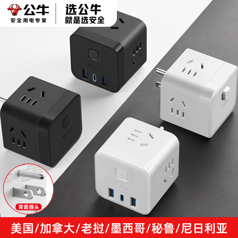 公牛迷你美标魔方无线转换插头