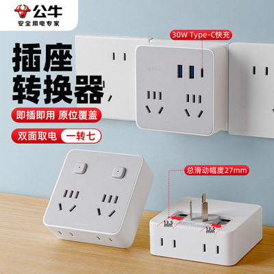 公牛带开关的转换插头一转三插转二插多插位扩展器五孔免拔插插座