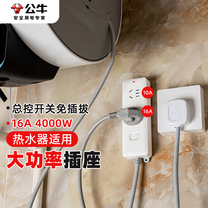 公牛空调插座大三孔插头大功率