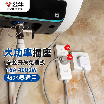 公牛空调插座大三孔插头16安排插