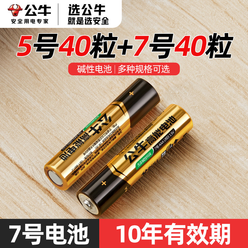 公牛碱性电池家用空调电风扇