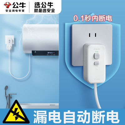 公牛热水器自动断电保护插头