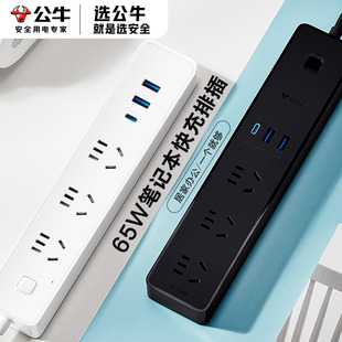 公牛插座延长线65W笔记本专用快充排插宿舍家用多口usb扩展接线板