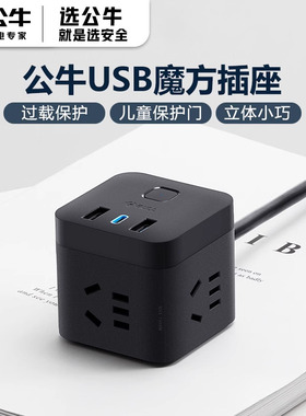 公牛魔方插座USB快充多孔插线板家用多功能正方形插排品牌拖线板