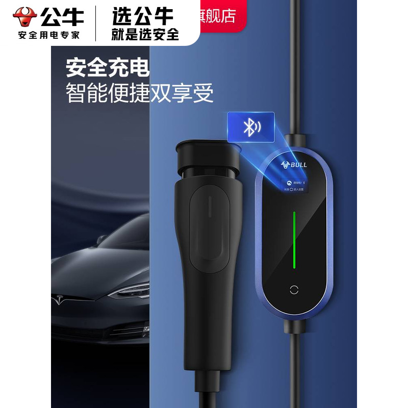 公牛新能源汽车充电枪便携随车充