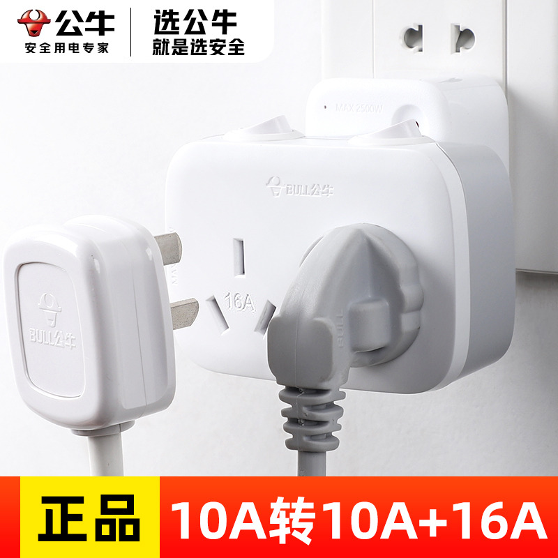 公牛三孔大功率插座转换器