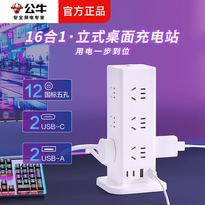 公牛立式多功能桌面办公usb插排