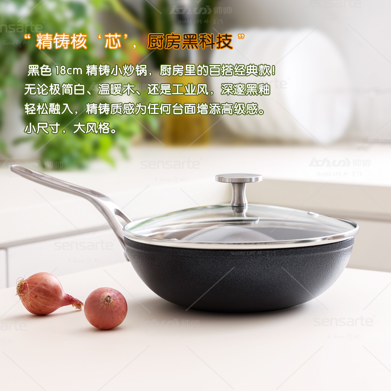 【精铸系列】sensarte一人食18cm精致涂层小炒锅泼油锅懒人多功能