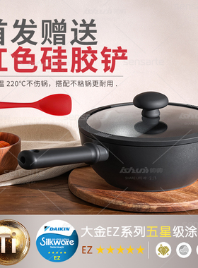 帅帅不粘锅22CM新款聚油炒锅大金EZ5星涂层轻便奶锅炖锅煎锅