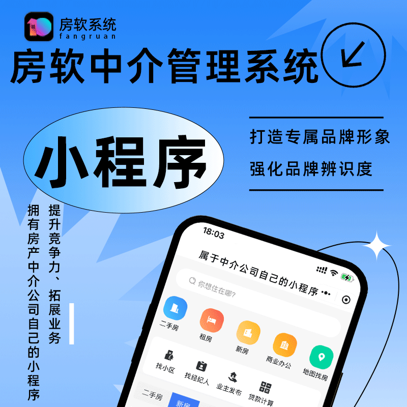 房产中介公司房源管理系统房地产开发商楼盘销售软件二手房出租售