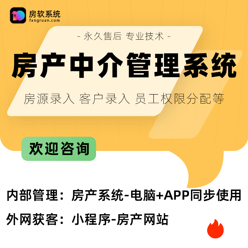 房产中介公司房源管理软件二手房地产客户跟进房屋租赁管理系统