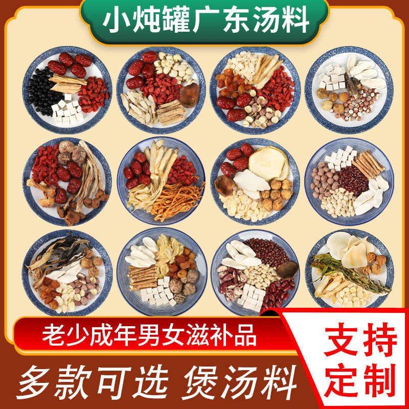 广东汤料包一人食炖盅汤料滋补炖鸽子鸡汤餐饮酒楼煲汤材料包