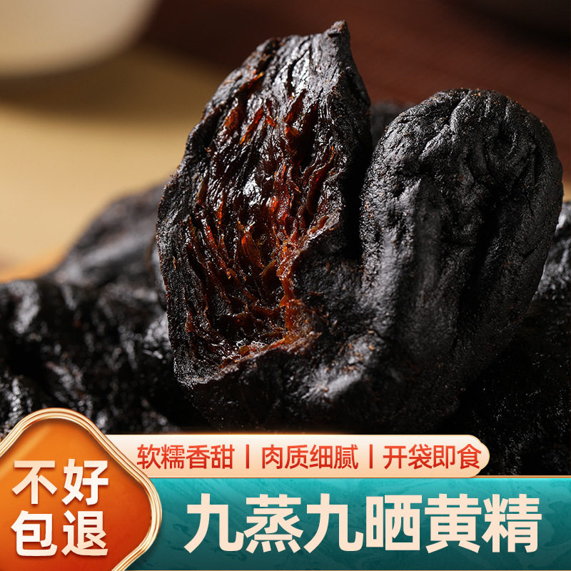 材500g包邮酒炙制九蒸九晒黄精茶野生整个黄精制晒