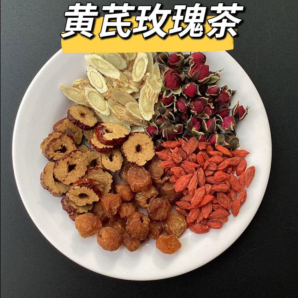 黄芪玫瑰茶黄芪金边玫瑰花宁夏枸杞广西桂圆肉新疆红枣圈气皿茶
