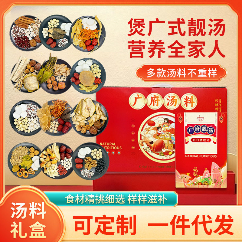 礼盒广府靓汤礼盒送礼佳品汤料包礼盒营养老人全家适宜