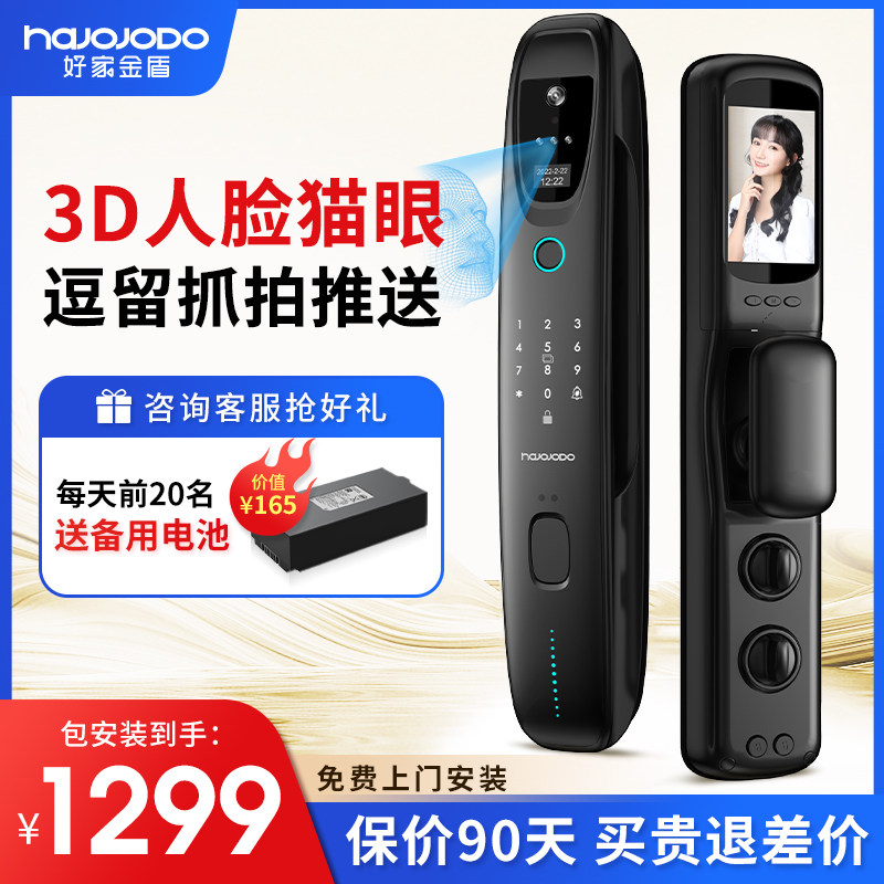 好家金盾指纹锁H1-DM人脸识别实时监控视频家用防盗密码智能门锁属于什么档次？
