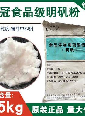食用明矾华冠牌食品级白矾炸油条水处理剂澄清25kg食品添加剂