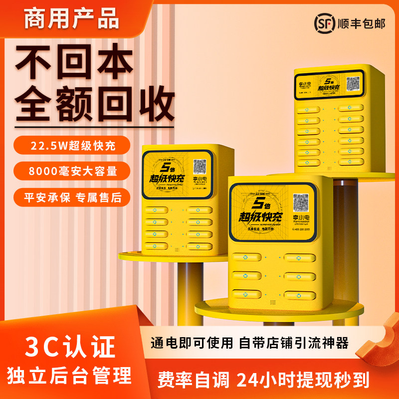 优电智能共享充电宝怪兽付费商用借KTV酒店网咖街电设备扫码机柜街电怪兽美团付费设备扫码副业加盟投资机柜