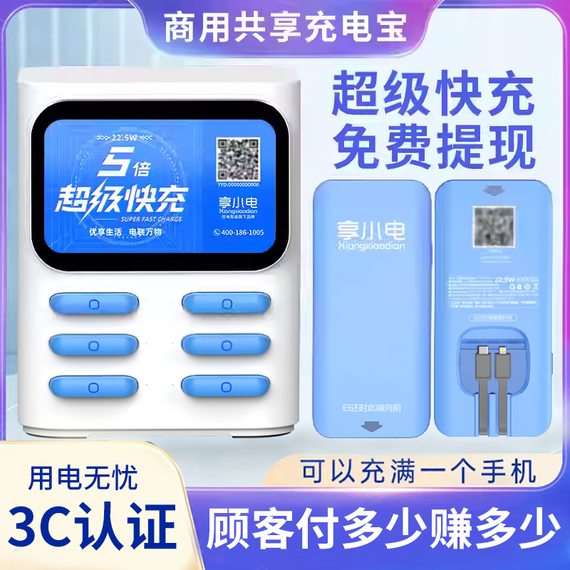 共享充电宝商用扫码租借免押金充电自助机商场酒店付费移动电源设备优电智能厂家酒店ktv副业加盟投资