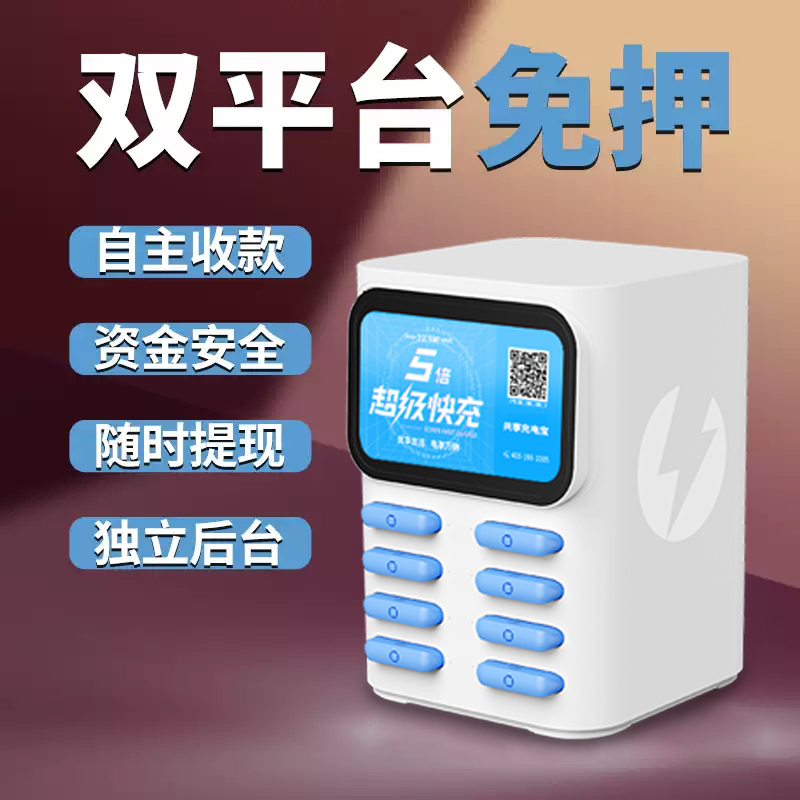 优电智能共享充电宝怪兽付费商用借KTV酒店网咖街电设备扫码机柜街电怪兽美团付费设备扫码副业加盟投资机柜