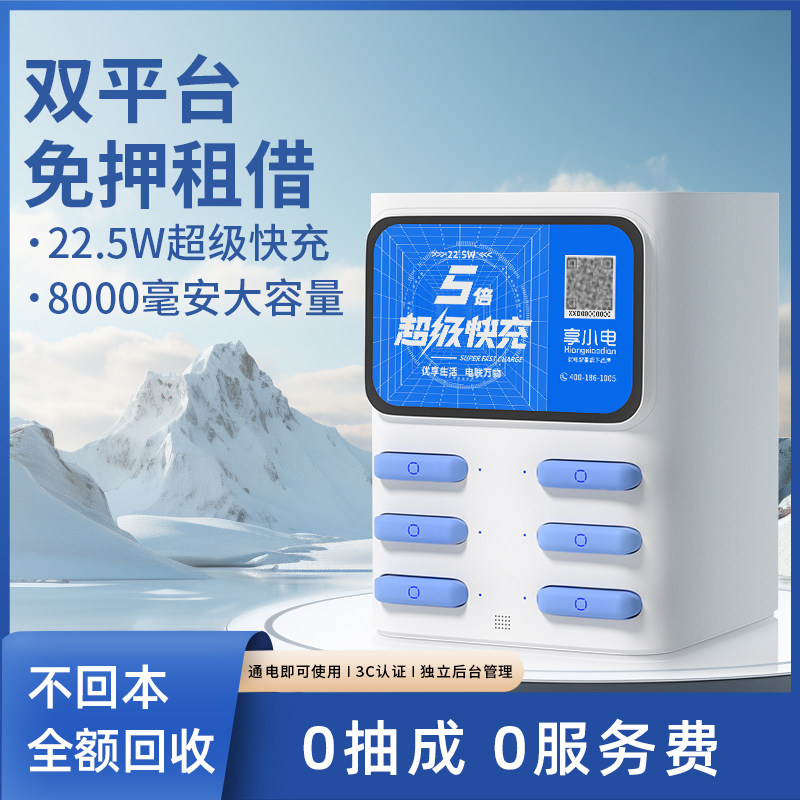 超级快充共享充电宝扫码商用租借酒店KTV网咖街电怪兽美团付费设备扫码街电美团厂家直销副业加盟投资机柜,3C数码配件,户外电源/移动电站,淘宝优惠券,粉丝福利购,淘宝优惠卷