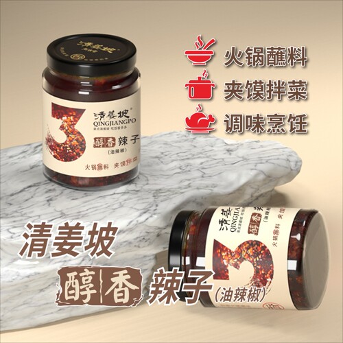 【清姜坡】醇香辣子.冒菜火锅蘸料，夹馍拌菜调味料242g