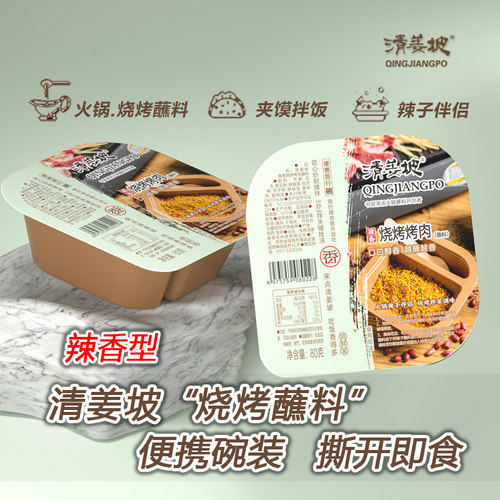 清姜坡锁鲜迷你碗果仁蘸料4盒起