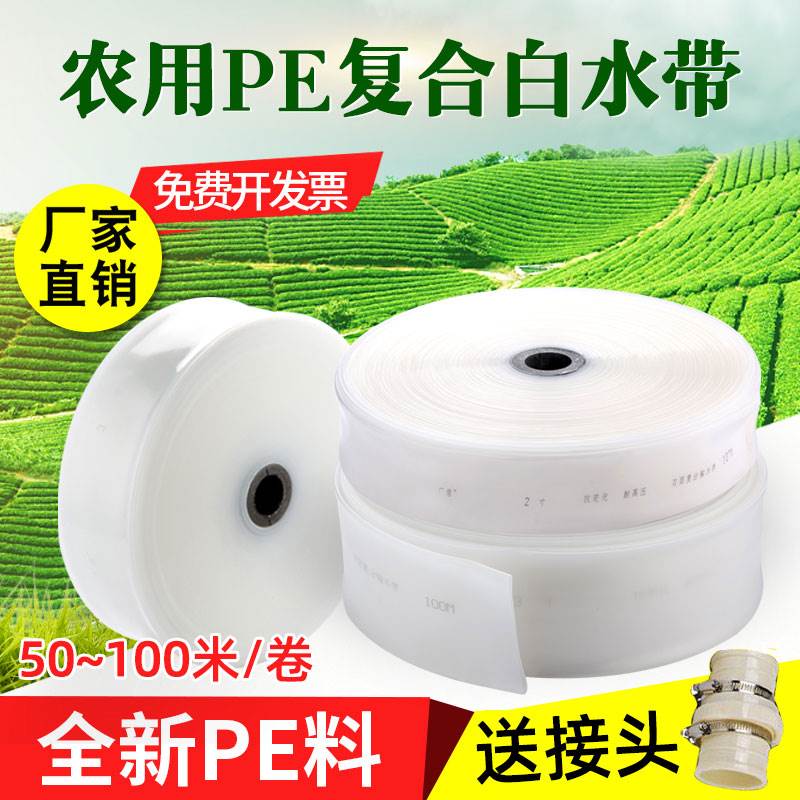 寸农用白水带小龙软管透