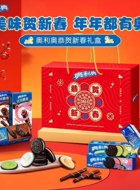 【年货礼盒】奥利奥恭贺新春礼盒374g/451g/636g/458g年货零食