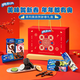 【年货礼盒】奥利奥恭贺新春礼盒374g/451g/636g/458g年货零食