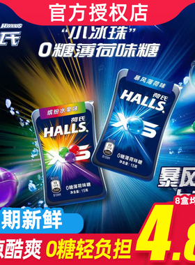 halls荷氏小冰珠0糖暴风薄荷糖缤纷水果何氏清凉硬糖何氏润喉糖果