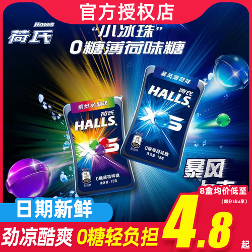 薄荷味糖果午夜风暴小冰珠休闲