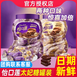 怡口莲太妃糖253g罐装流心巧克力夹心糖果结婚喜糖礼盒装零食团购