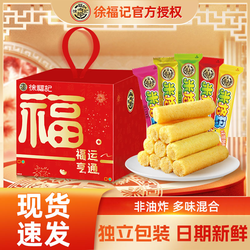 徐福记米格玛270g礼盒装夹心米果卷休闲食品零食独立小吃饼干棒