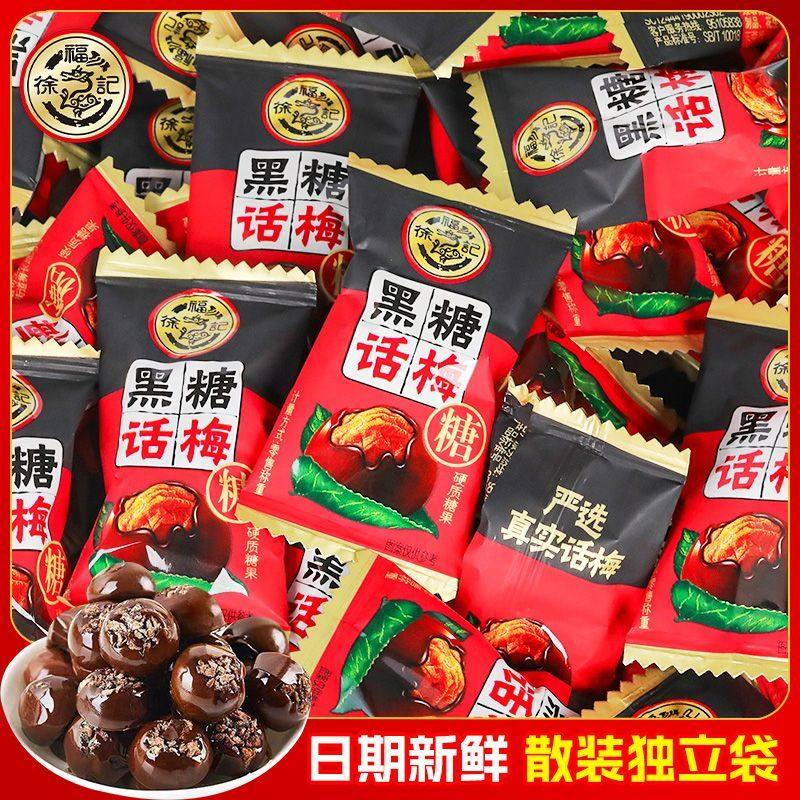 徐福记黑糖话梅糖果散装婚庆喜糖批发休闲零食酸甜硬糖,零食/坚果/特产,喜糖,淘宝优惠券,粉丝福利购,淘宝优惠卷