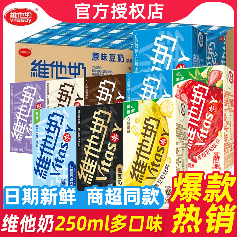 维他奶低糖早餐代餐饮料
