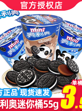奥利奥mini迷你饼干55g原味巧克力草莓儿童休闲小饼干零食