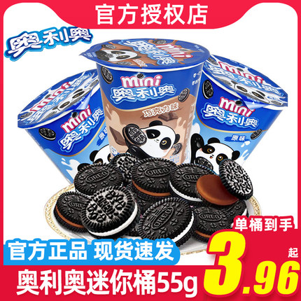 奥利奥mini迷你饼干55g新品山楂原味巧克力草莓儿童休闲饼干零食