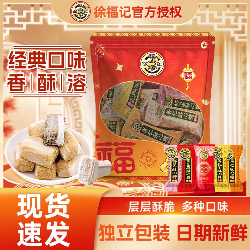 徐福记酥心糖200g黑芝麻喜糖果落花生味混装休闲零食礼袋装批发