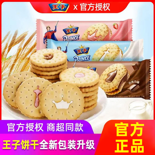 奥利奥王子夹心饼干巧克力牛奶