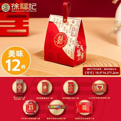 徐福记喜糖喜饼结婚订婚满月