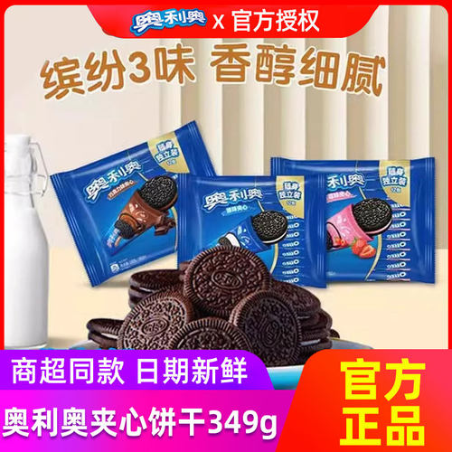 奥利奥夹心饼干349g袋装